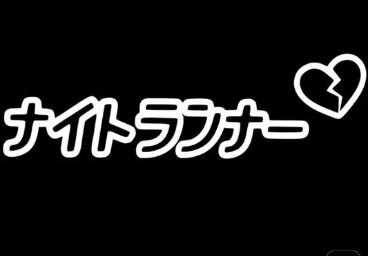 JDM Sticker Decal Dream Night Walker Love Vinyl Car Window Windscreen Drift